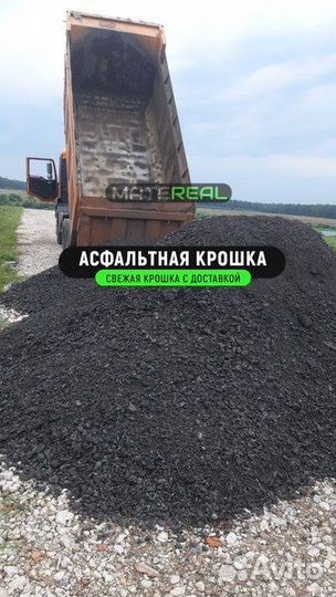 Асфальтная крошка