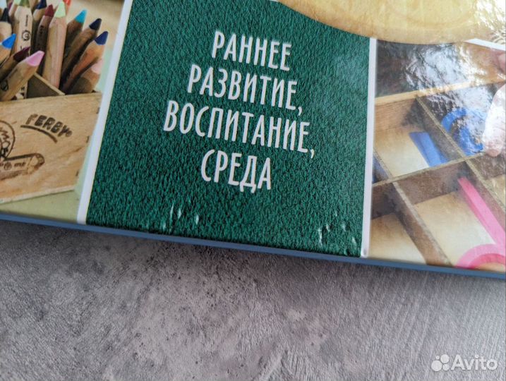 Энциклопедия монтессори