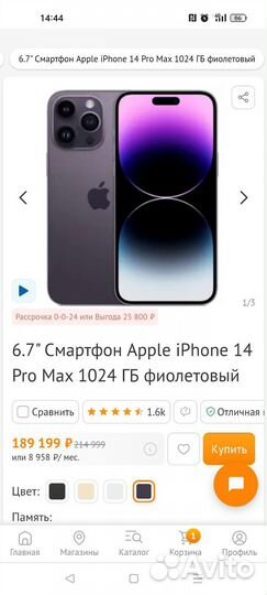 iPhone 14 Pro Max, 1 ТБ