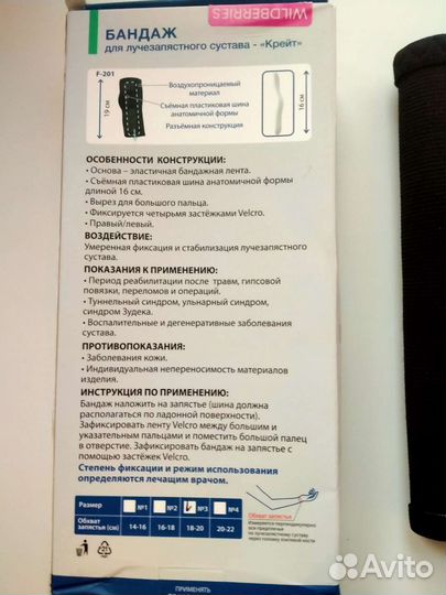 Бандаж на лучезапястный сустав