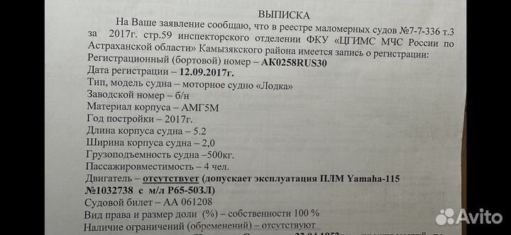 Продаю лодку