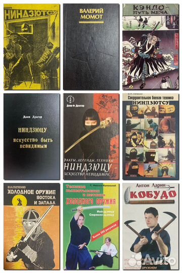 Книги о ниндзюцу