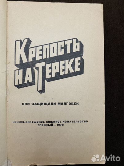 Чеченские книги