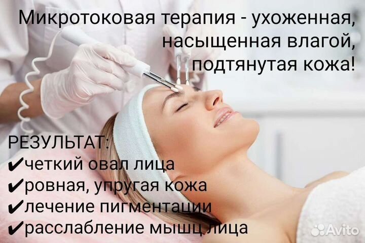 Косметология