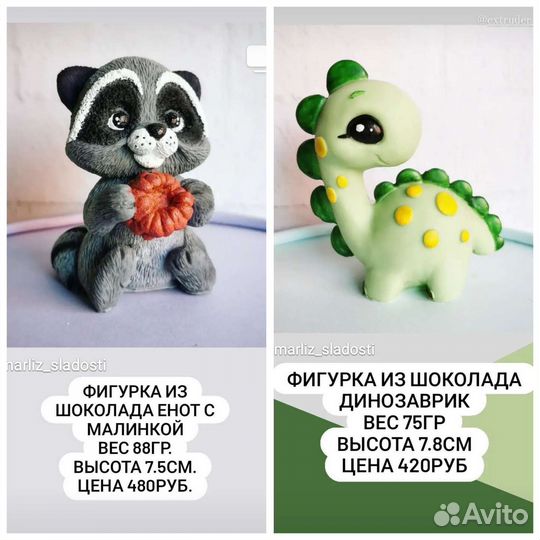 Шоколадные фигурки
