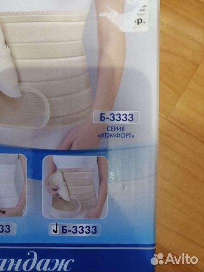 Бандаж послеоперационный