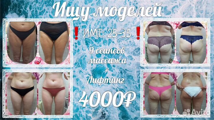 Массаж. Коррекция фигуры