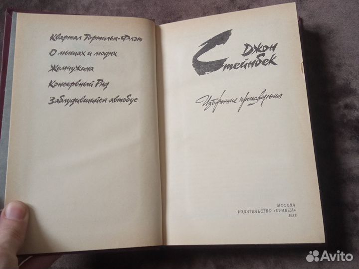 Джон Стейнбек Избранные произведения