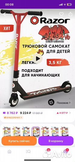 Самокат трюковой для ребенка 7-10 лет