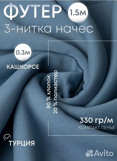 Набор Футер 3-х нитка начес+кашкорсе