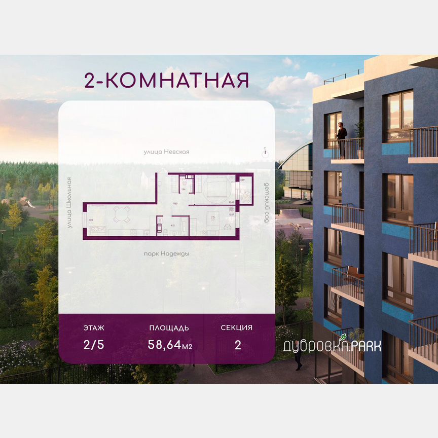2-к. квартира, 58,6 м², 2/5 эт.