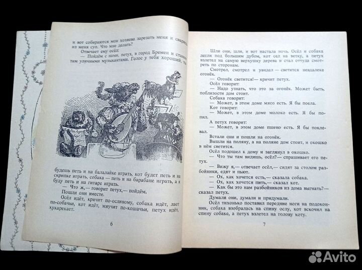 Братья Гримм. Сказки. 1989 г