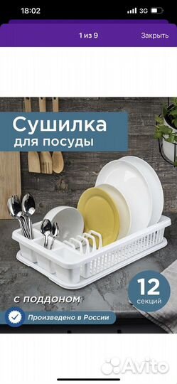 Сушилка для посуды