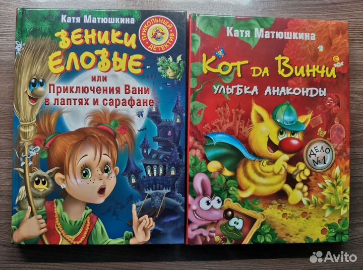 Книги Кати Матюшкиной