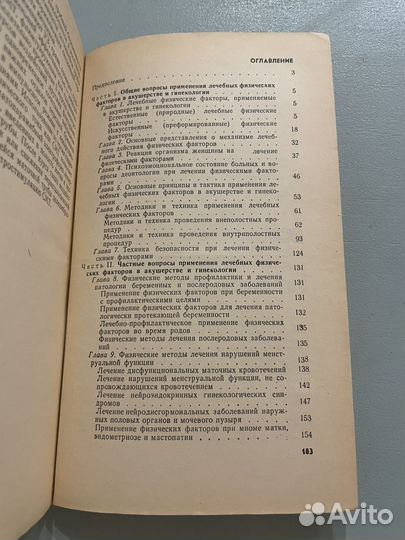 Физ.методы лечения в акушерстве Стругацкий