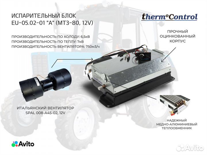 Кондиционер подкапотный для мтз