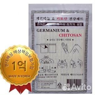 Корейский пластырь с германием и хитозаном
