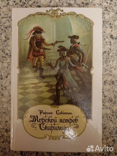 Рафаэль Сабатини