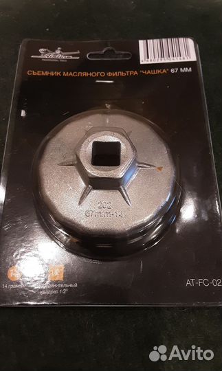 Съемник масляного фильтра 