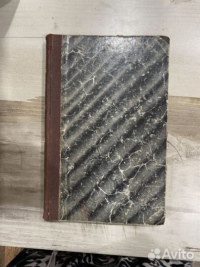 Антикварная старинная книга 1907 год