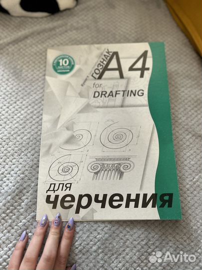 Листы для черчения