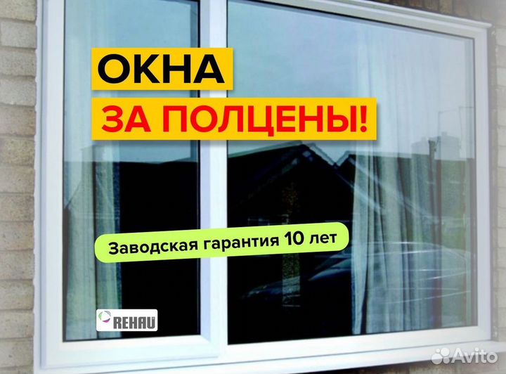 Остекление окон