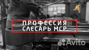 Слесарь мср/ Вахта