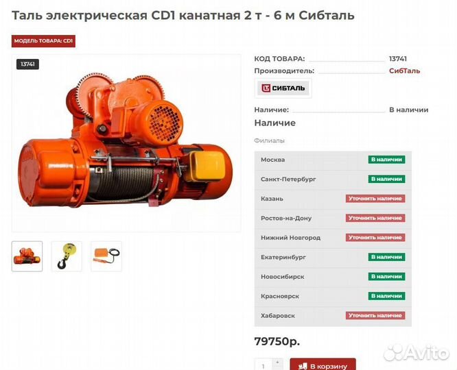 Тельфер 2т новый китай