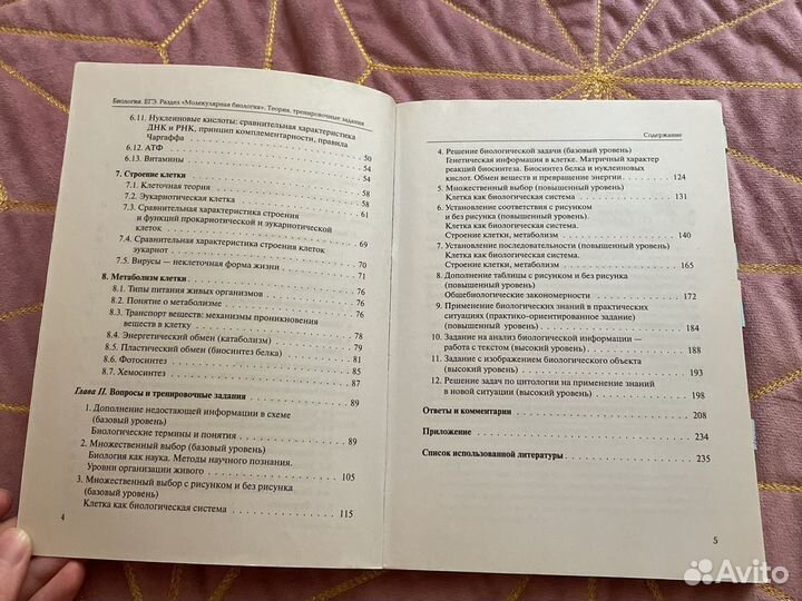 Егэ биология