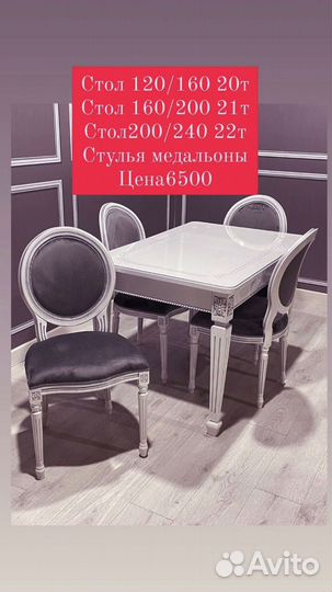 Столы и стулья