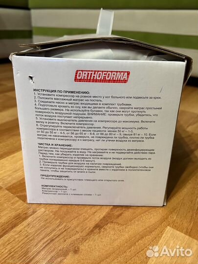 Противопролежневый матрас