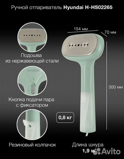 Отпариватель ручной