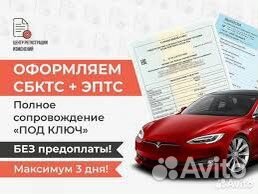 Оформение / сбктс / эптс / эра-глонасс /утиль