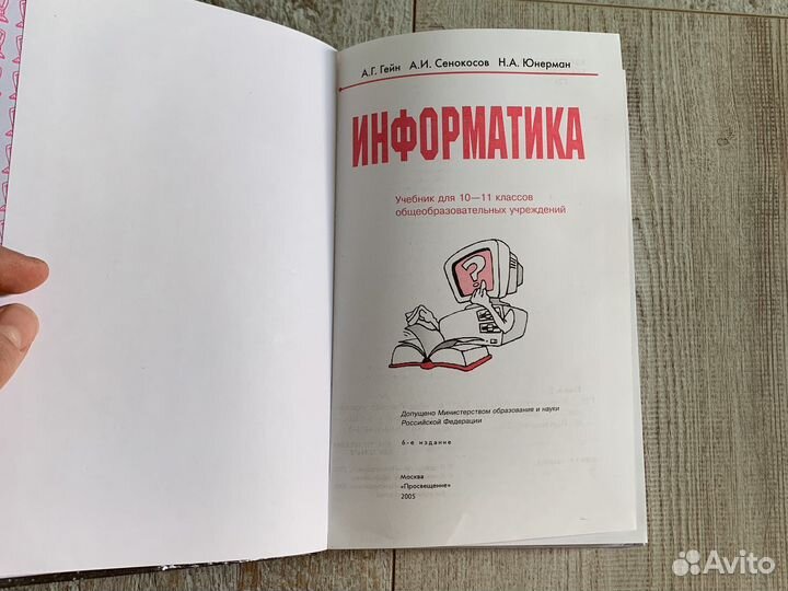 Учебник Информатики 10-11 класс