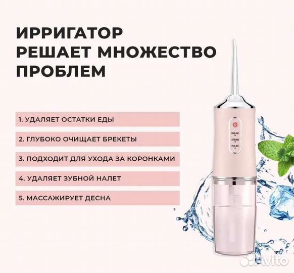 Ирригатор портативный