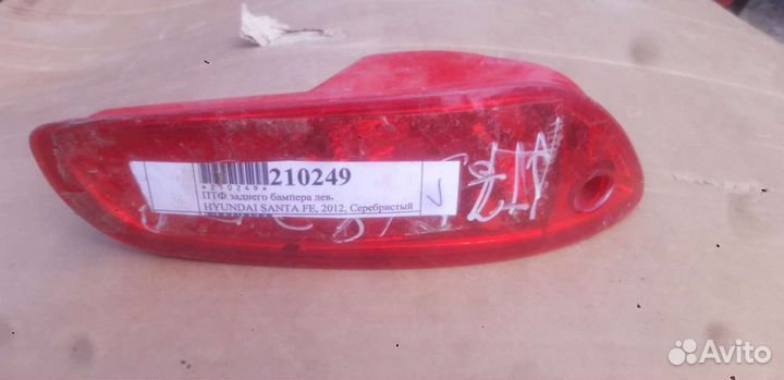 Птф задний левый Hyundai Santa Fe 2012