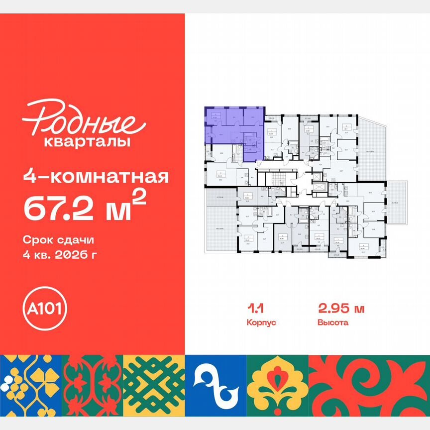 4-к. квартира, 67,2 м², 2/10 эт.