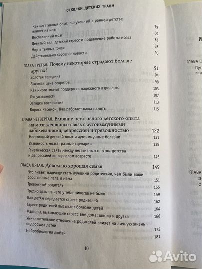 Осколки детских травм