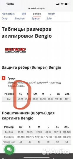 Защита ребер картинг