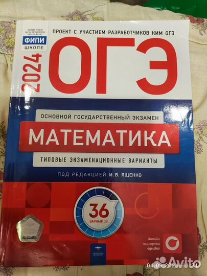 Учебник ОГЭ по русскому и математике 2023-2024