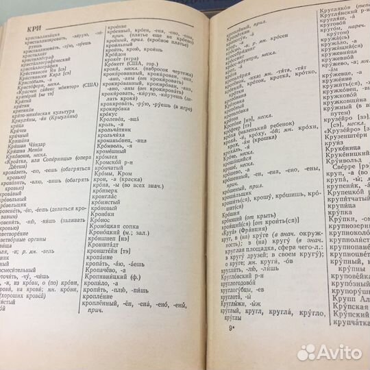 Словарь ударений для работников радио и телевид