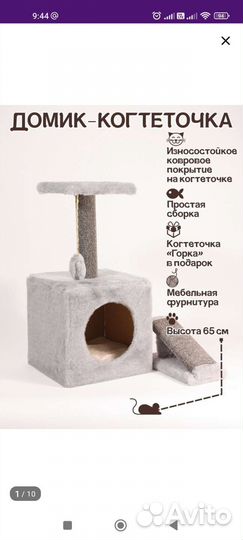 Домик для кошки с когтеточкой бу