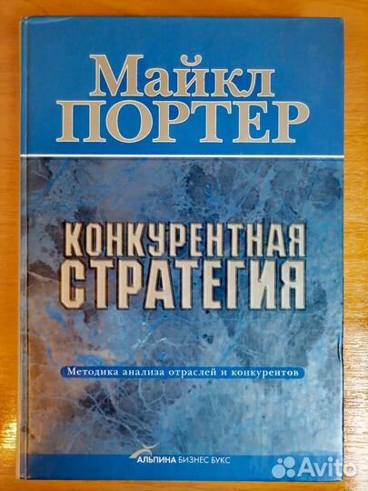 Майкл Портер 