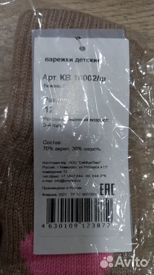 Новые варежки и перчатки Crockid