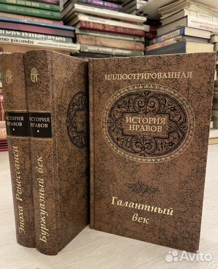 Иллюстрированная история нравов. Фукс Эдуард