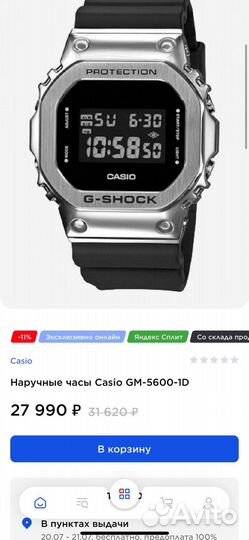 Наручные часы Casio GM-5600-1D