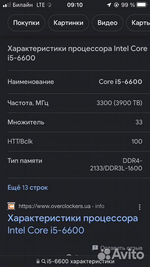 Intel core i5-6600 3.30-3.90 GHz LGA1151