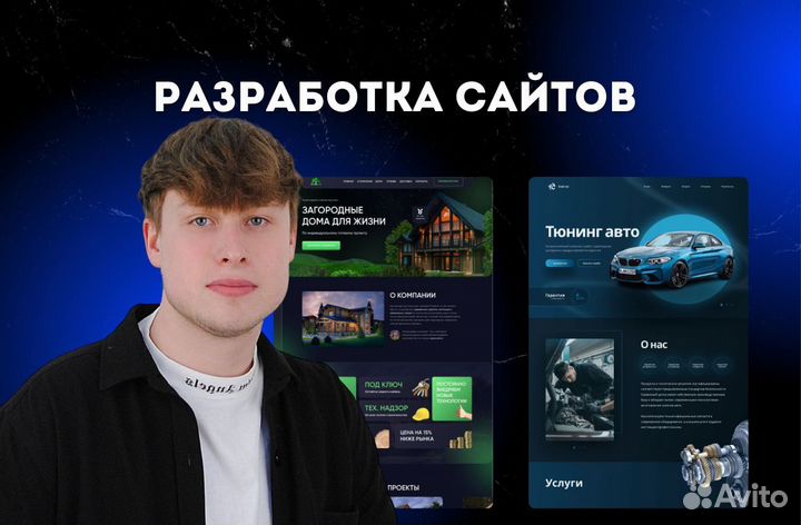 Создание сайта/разработка сайта/Яндекс Директ