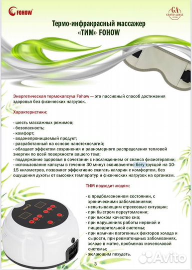 Термо-инфракрасный массажер тим Fohow