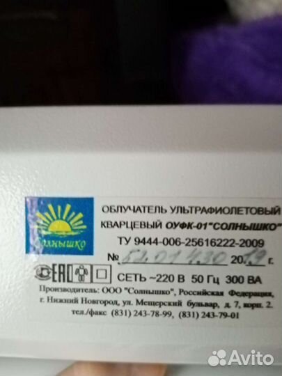 Солнышко. прибор